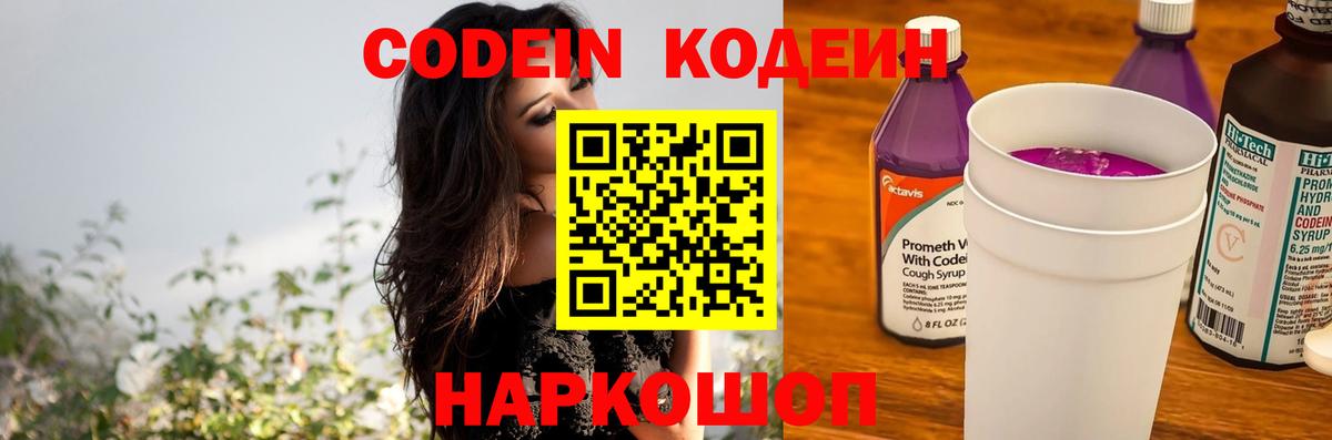 Кимовск  Кодеин Purple Drank  Вход с VPN 