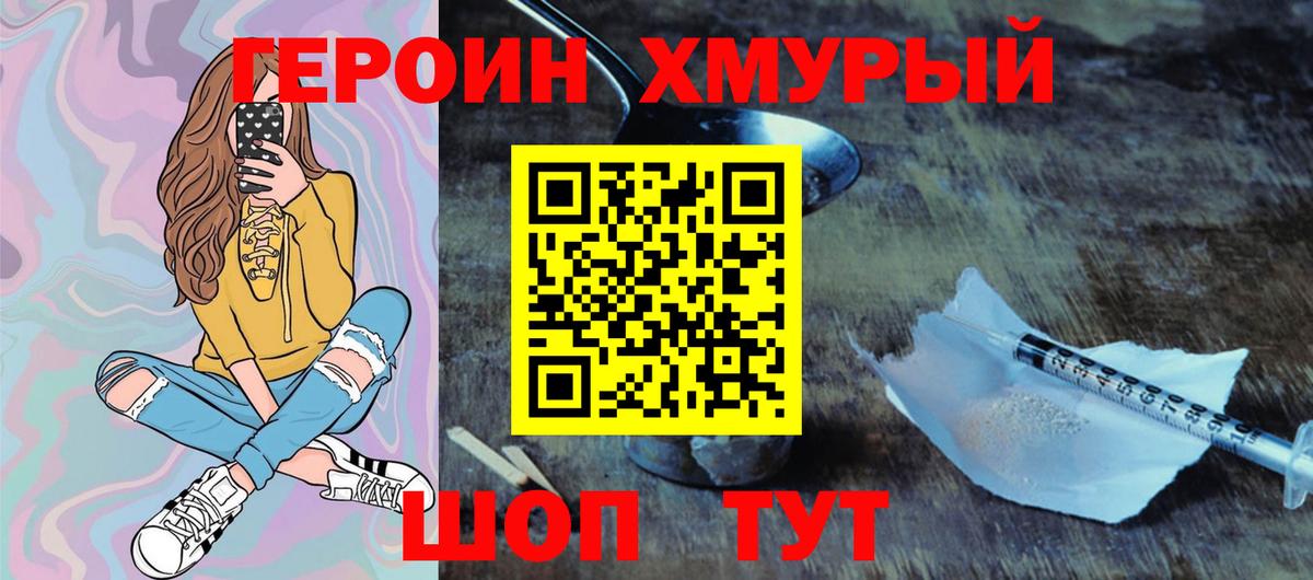 ГЕРОИН герыч Кимовск