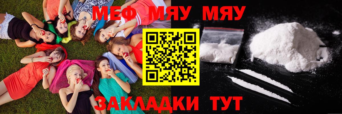 Кимовск  МЯУ-МЯУ  Вход с VPN  Мефедрон мука 
