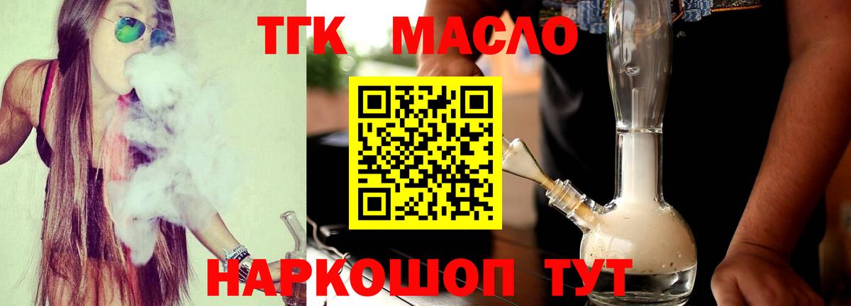 Дистиллят ТГК THC oil Кимовск